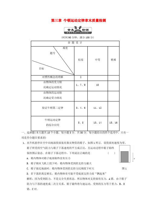 最新-2018高考物理一轮复习成套课时练习第三章牛顿运