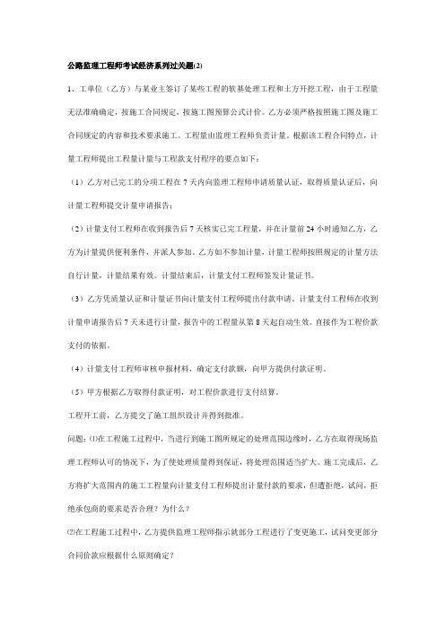 公路监理工程师考试经济系列过关题2