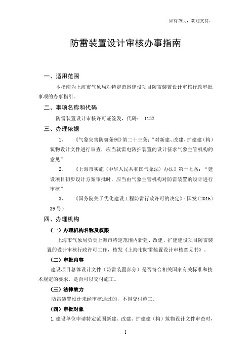 防雷装置设计审核办事