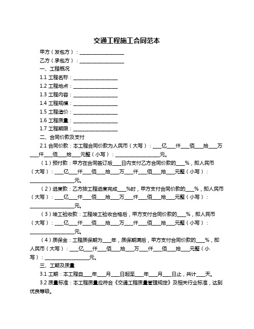 交通工程施工合同范本