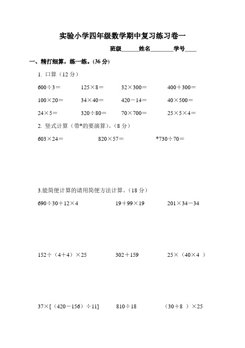 苏教版四年级下册数学期中复习练习卷