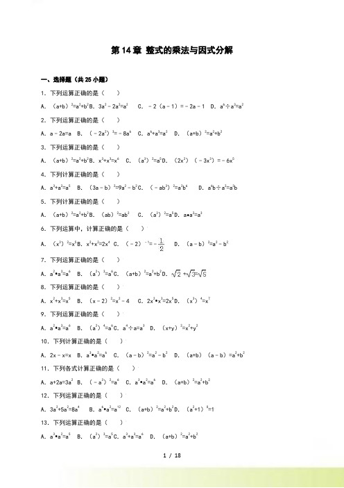 《第14章整式的乘法与因式分解》单元测试(4)答案解析