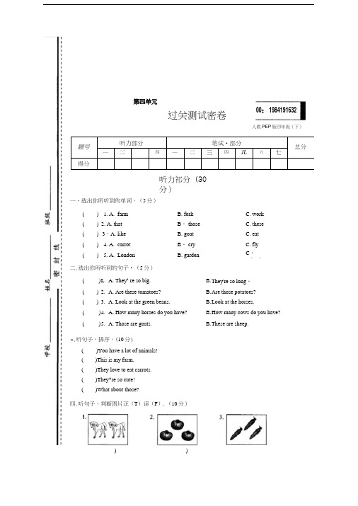 (人教PEP)四年级英语下册：07、第四单元过关测试密卷