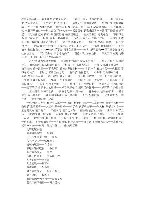 有关动物的歇后语30句