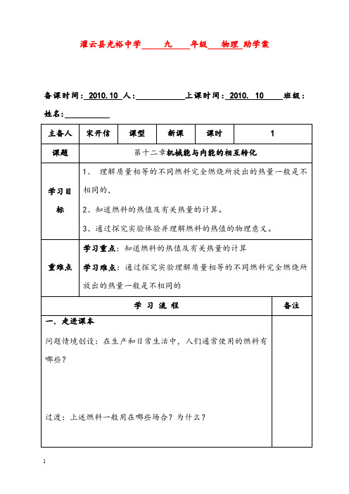 粤沪版九年级上册14.2《热量和热值》优秀教案1(重点资料).doc