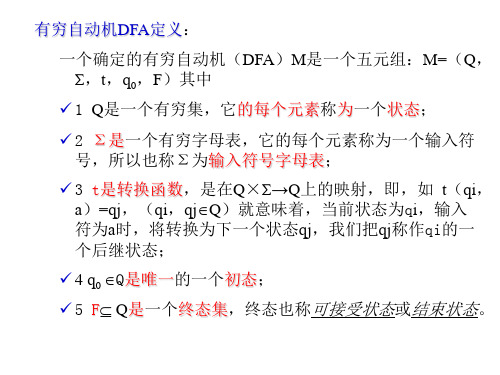 第3章 有穷自动机共45页