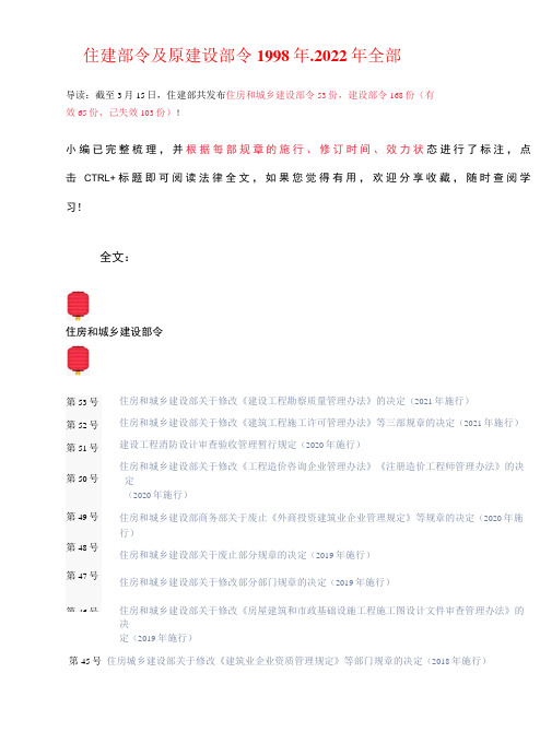 住建部令 及 原建设部令 1998年-2022年 全部