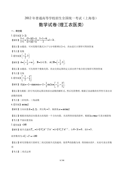 2012年高考理科数学上海卷-答案