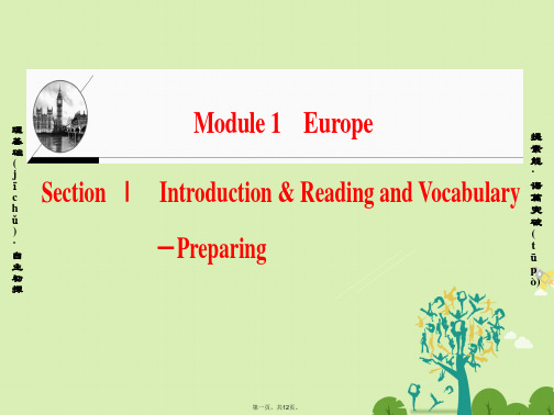 高中英语Module1EuropeSectionⅠIntroduction