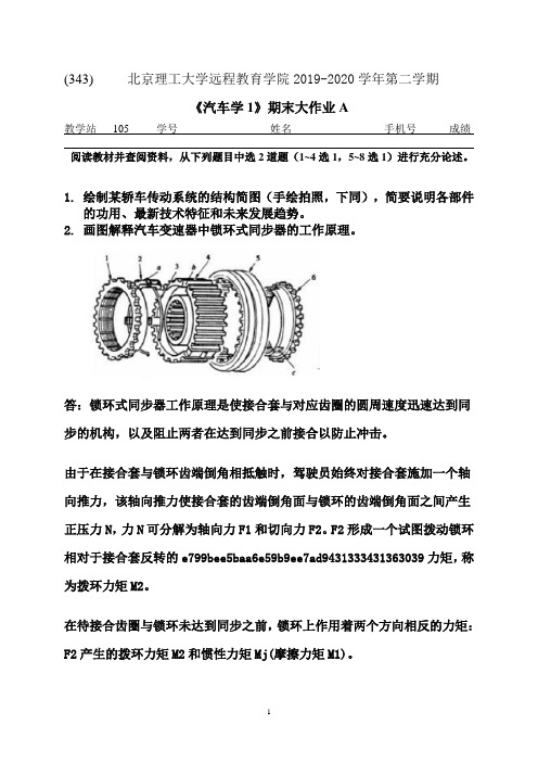 汽车学1