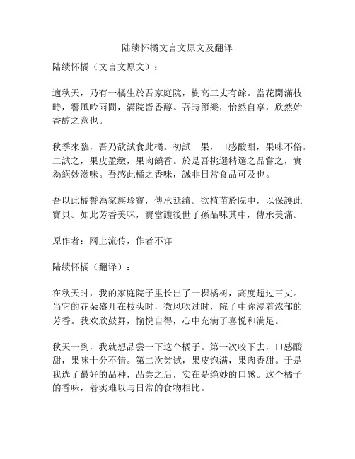 陆绩怀橘文言文原文及翻译