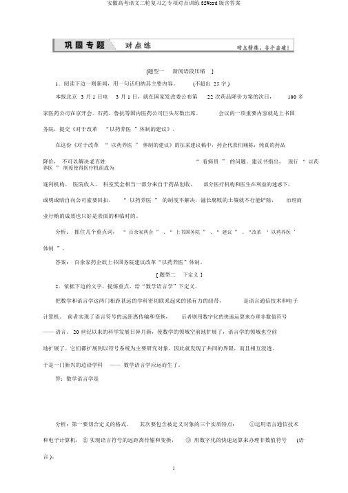 安徽高考语文二轮复习之专项对点训练32Word版含答案