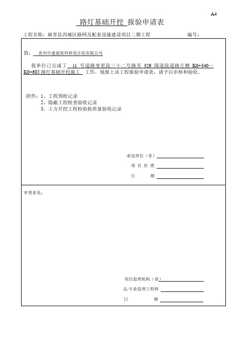 路灯基础开挖分项