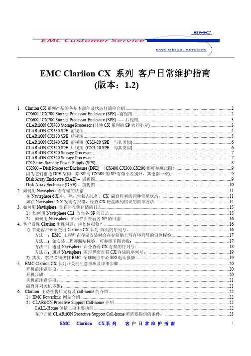 EMC Clariion CX CX-3 系列服务指南