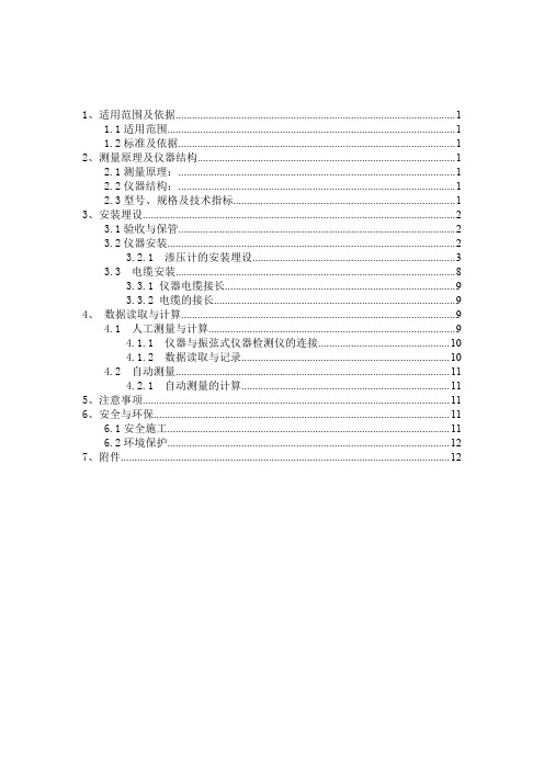 振弦式 渗压计 作业指导书