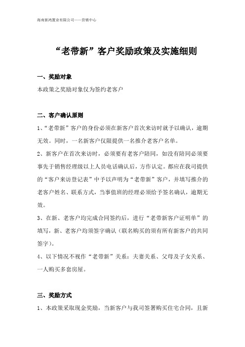 老带新奖励政策及执行方案