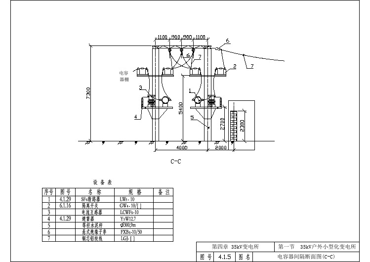 35kv变电所通用图集4.1.5