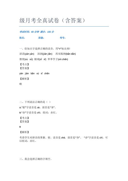 2021深圳小学语文二年级月考全真试卷(含答案)