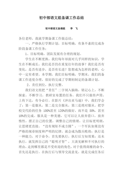 2014-2015年初一(下)语文组备课总结