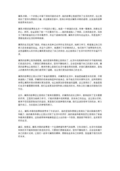 黛西米勒读后感1000字