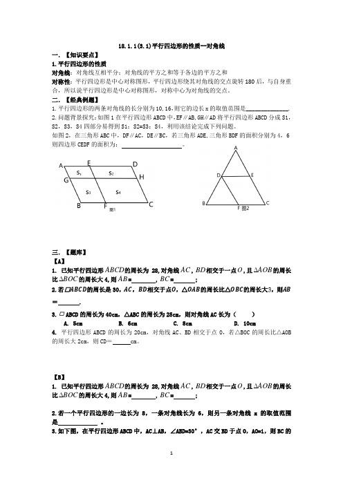 平行四边形的性质--对角线