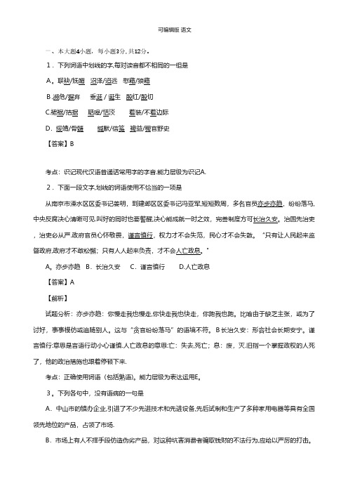 广东省揭阳市最新高三下学期高中毕业班高考第一次模拟考试语文试题 Word版含解析