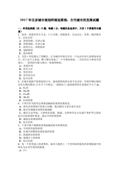 2017年北京城市规划师规划原理:古代城市的发展试题