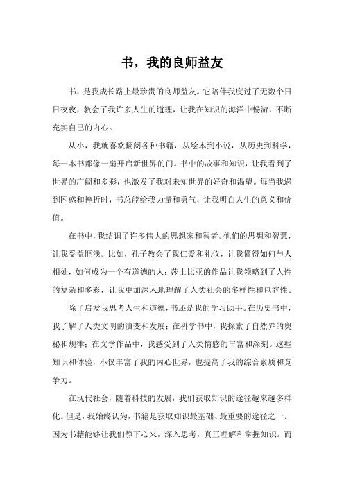 书,我的良师益友