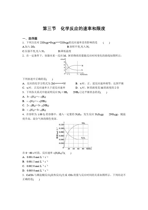 2020—2021学年人教版高中化学必修二课后达标练：第二章第三节 化学反应的速率和限度