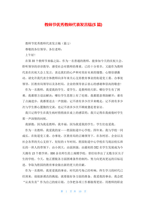 教师节优秀教师代表发言稿(5篇)_1