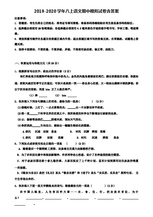 【精选5份试卷合集】江苏省南京市南师附中集团新城中学2019年英语八年级上学期期中模拟试卷