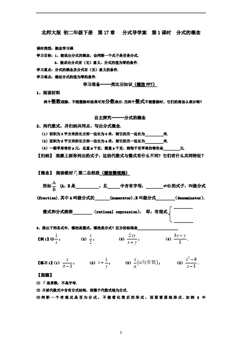 分式导学案  第1课时  分式的概念