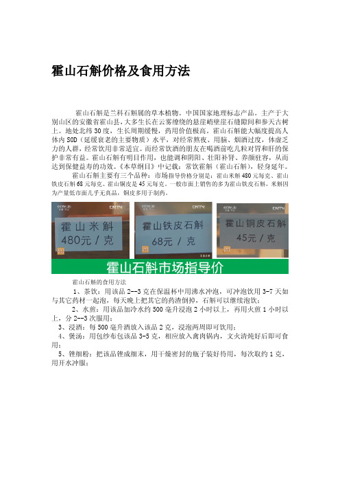 霍山石斛是什么多少钱一斤怎么吃