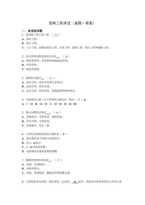 2019园林工程考试(刷题精选+答案)qa