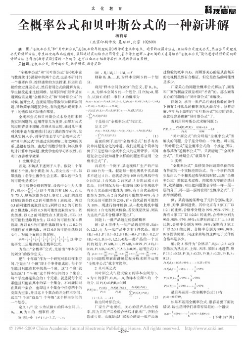 全概率公式和贝叶斯公式的一种新讲解