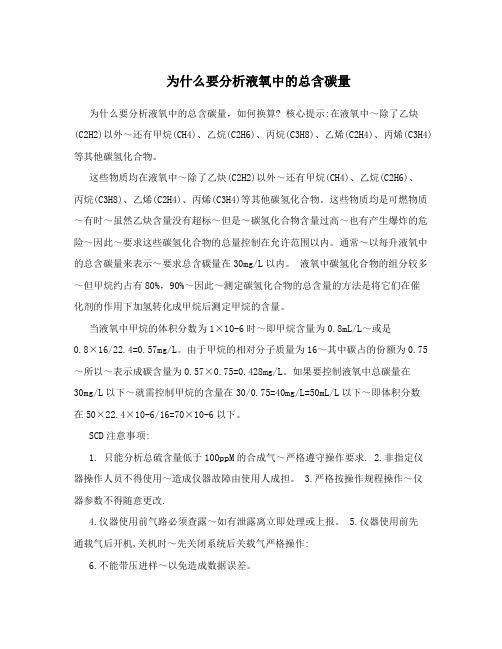 为什么要分析液氧中的总含碳量