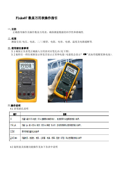 Fluke87数显万用表操作指引