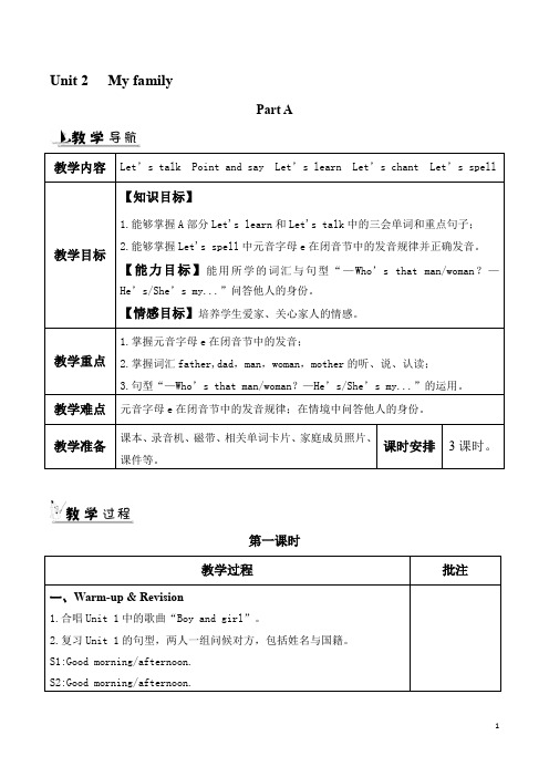 【人教pep版】三年级下册英语教案：Unit 2教案(一)