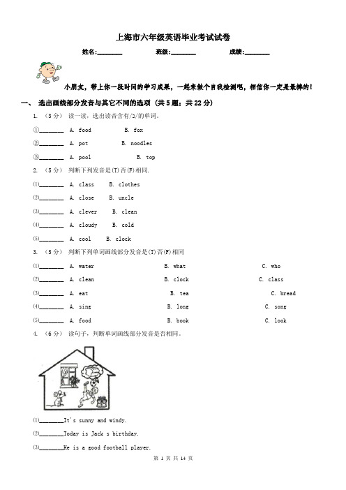 上海市六年级英语毕业考试试卷