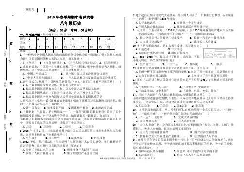 2018年春学期八年级下册历史期中考试试卷及答案