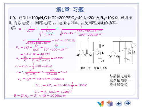 高频电子线路习题课ppt课件