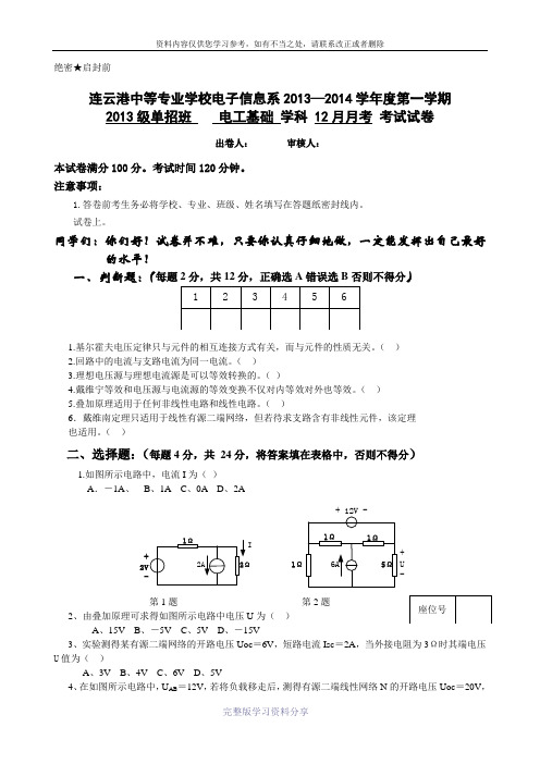 13电子单招电工基础12月月考-试卷