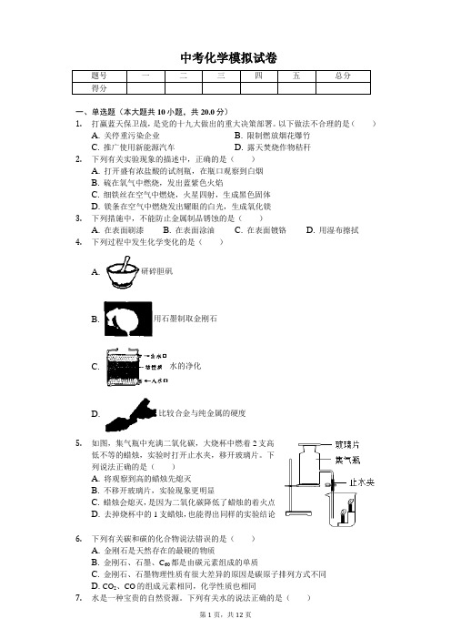 2020年安徽省中考化学模拟试卷含答案