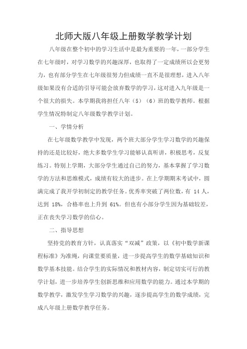 北师大版八年级数学上教学工作计划