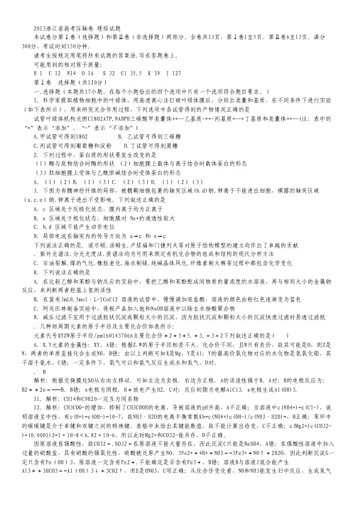 浙江省2013届高三高考压轴理科综合试题.pdf