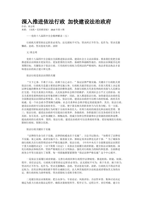 深入推进依法行政 加快建设法治政府