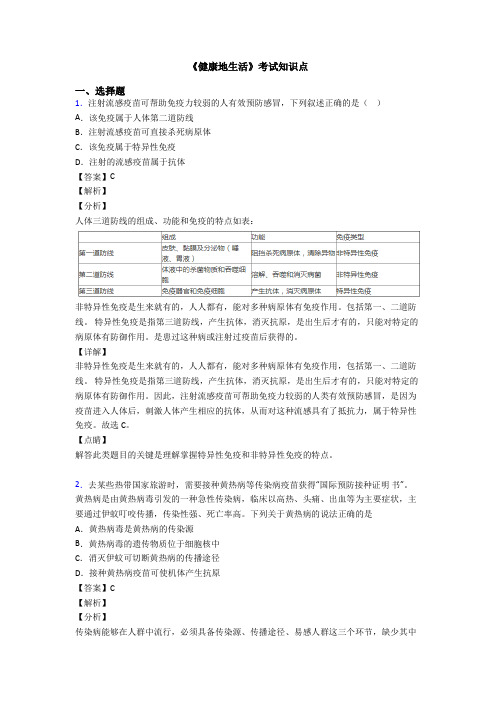 《健康地生活》考试知识点