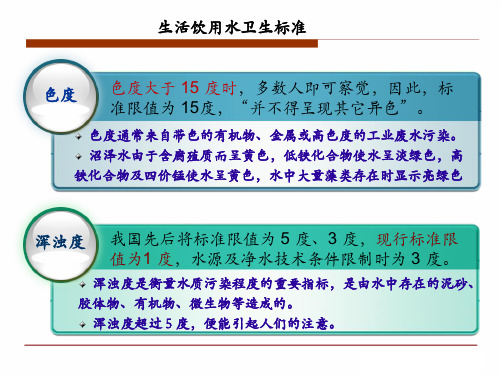 给排水科学与工程概论课件第3章(中)