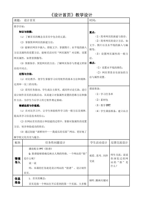 《设计首页》教学设计