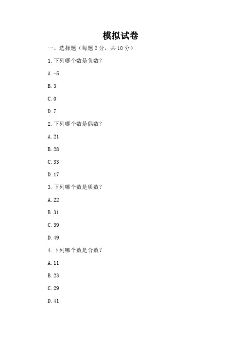 2024年初一数学模拟试卷